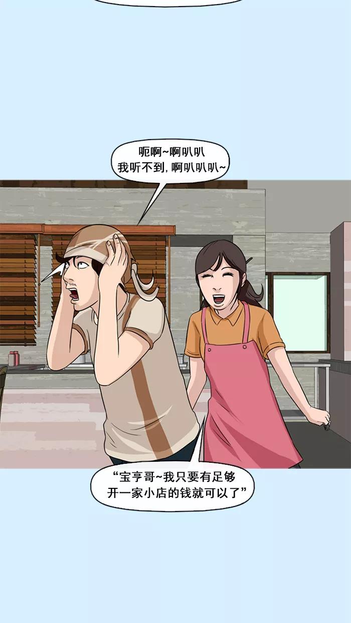 《中头奖》第73话 第36页