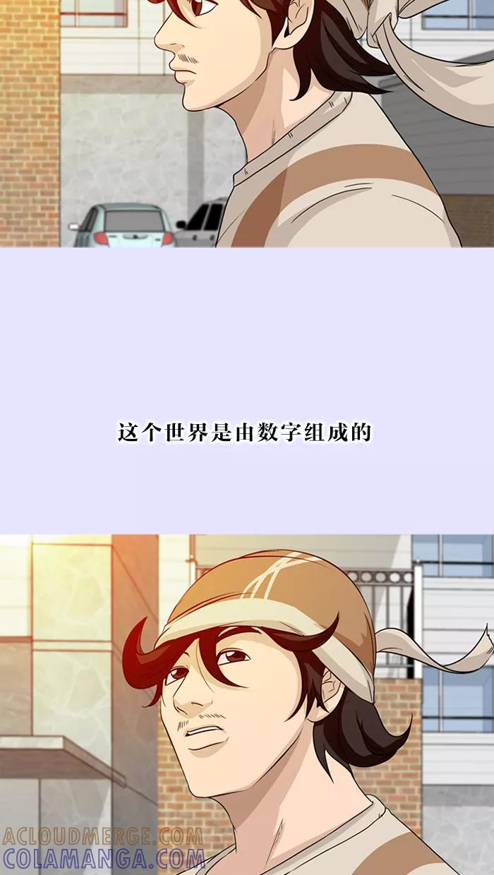 《中头奖》第73话 第46页