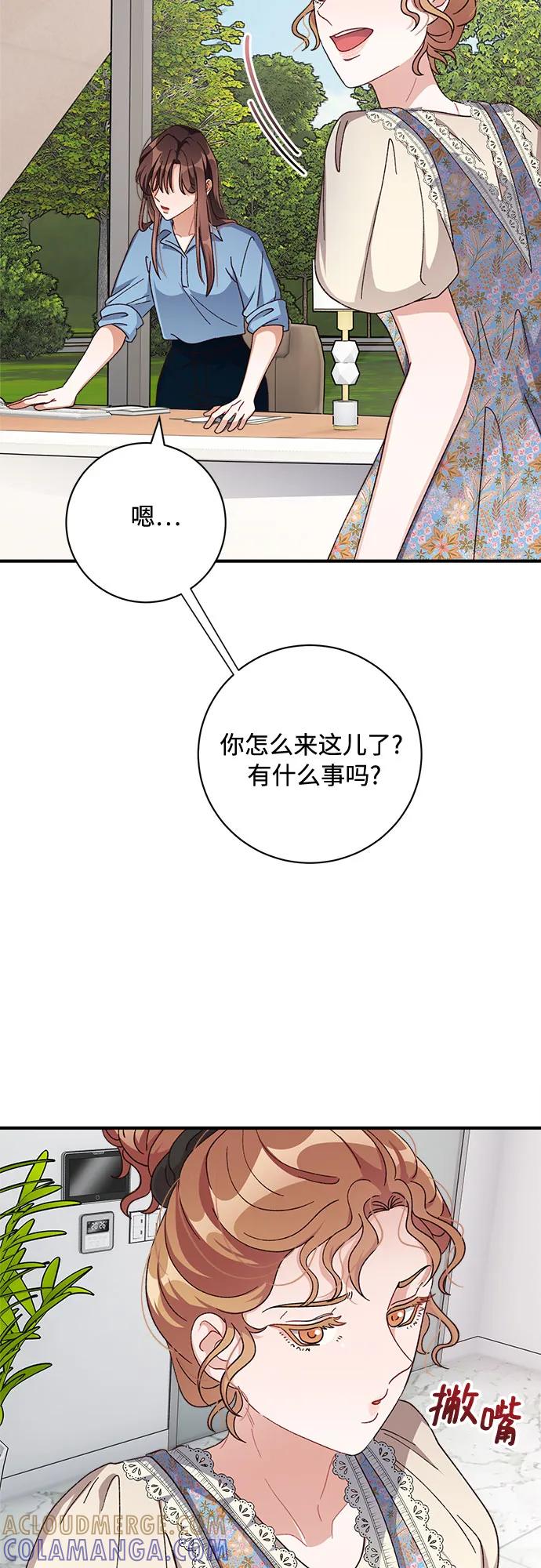 《不完美夫妇》第74话 第34页