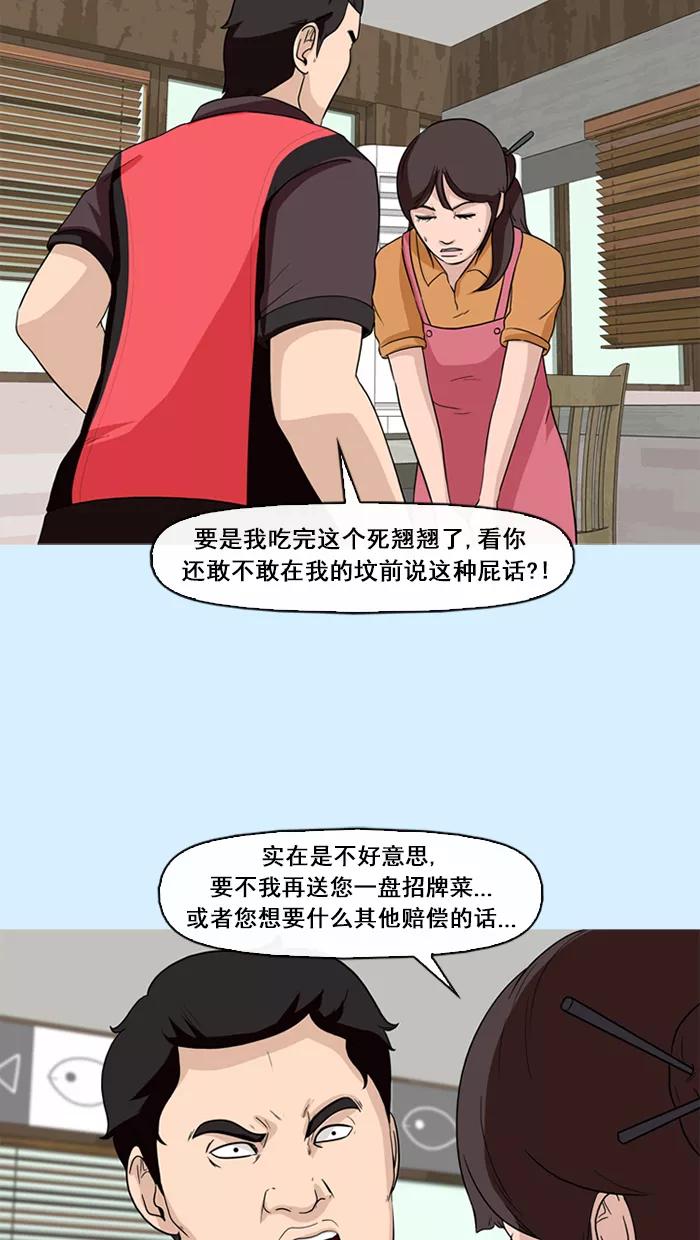 《中头奖》第73话 第8页