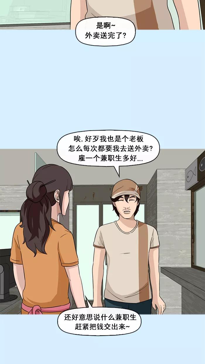 《中头奖》第73话 第20页