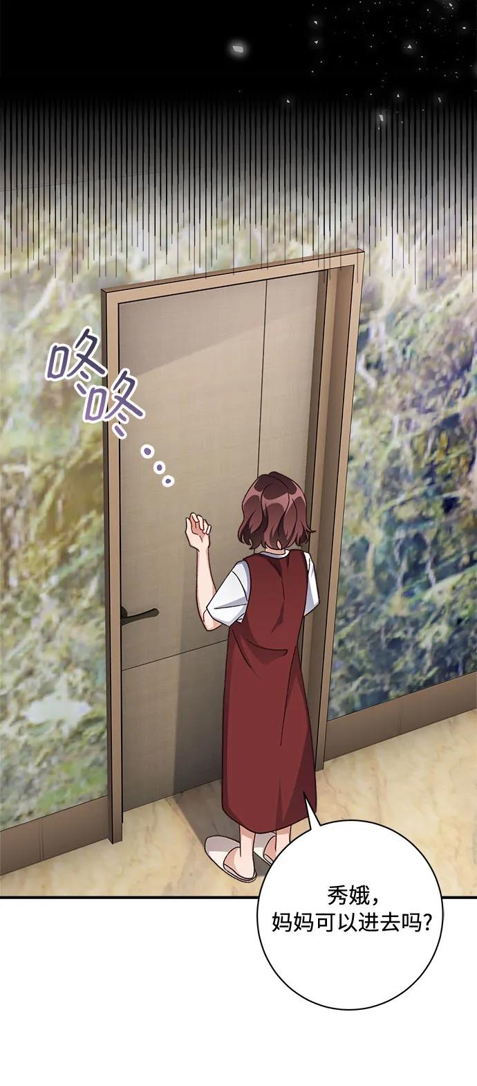 《不完美夫妇》第74话 第48页