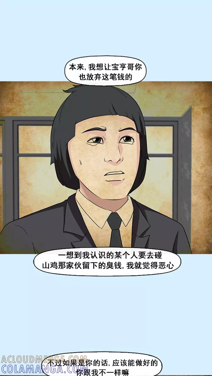 《中头奖》第73话 第40页