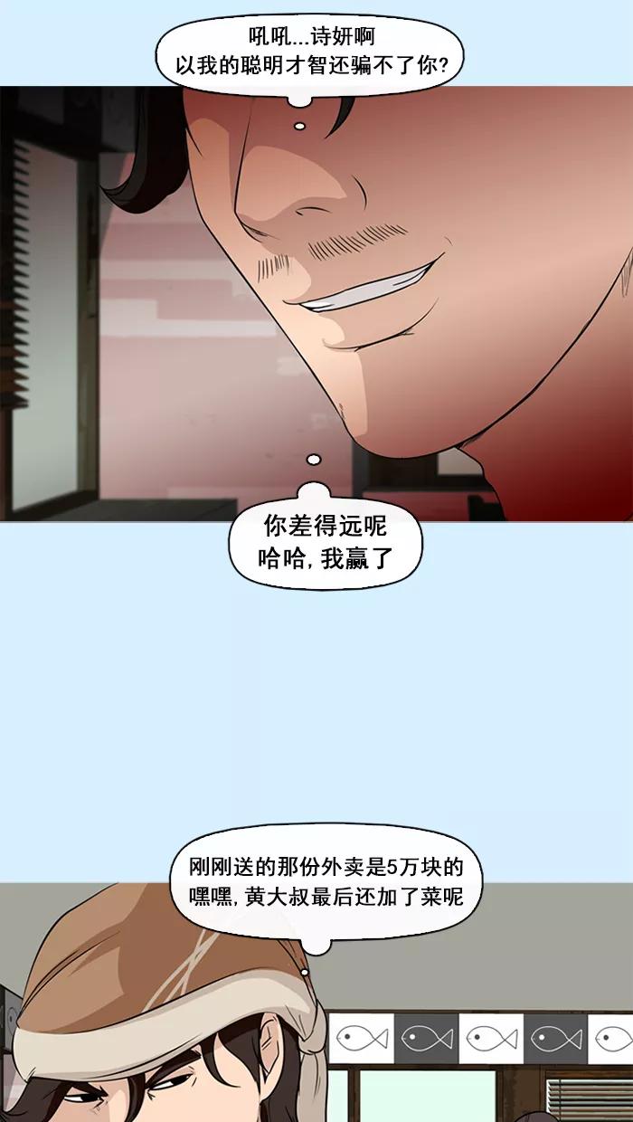 《中头奖》第73话 第29页