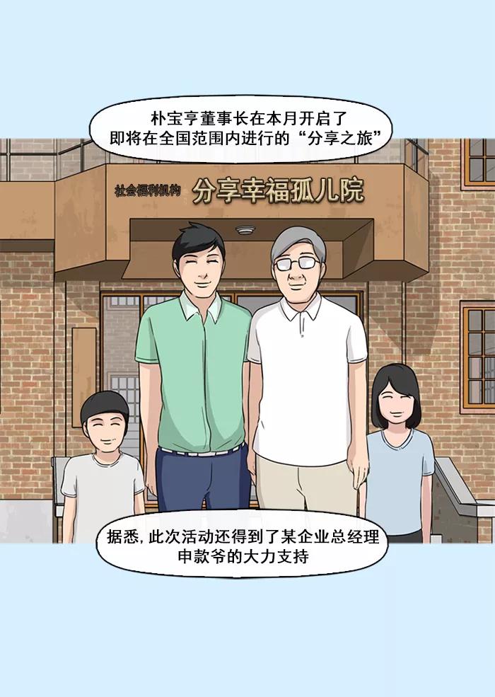 《中头奖》第73话 第32页