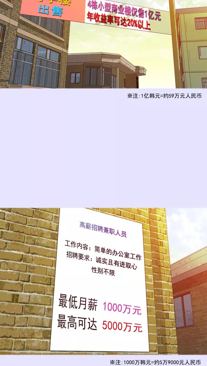 《中头奖》第73话 第50页
