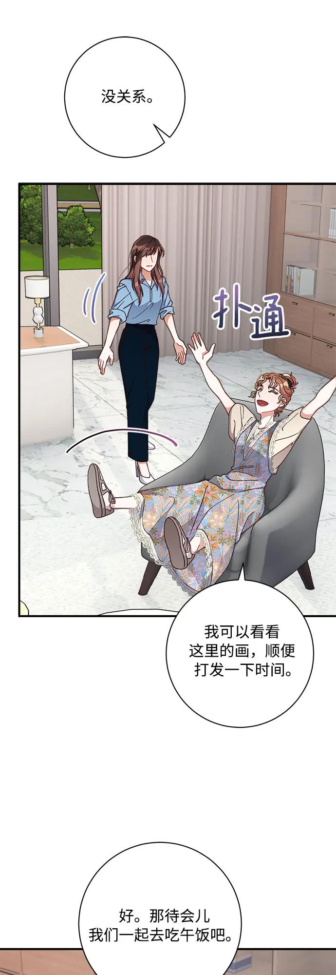 《不完美夫妇》第74话 第39页