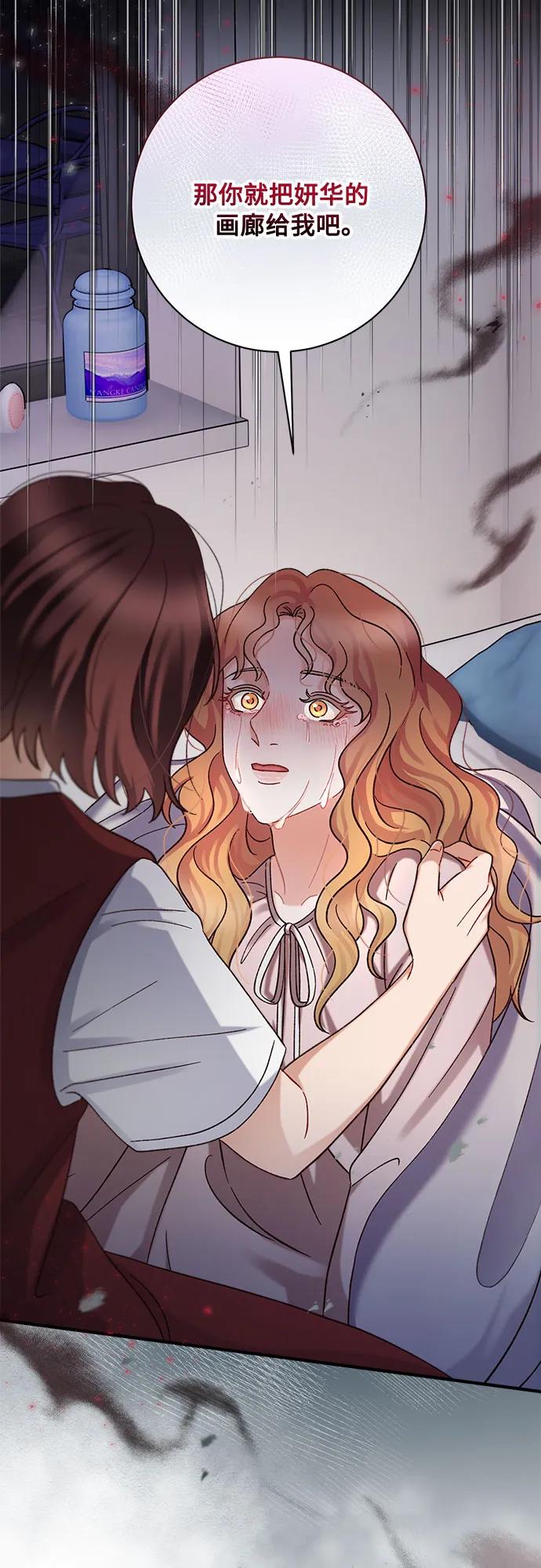 《不完美夫妇》第74话 第62页