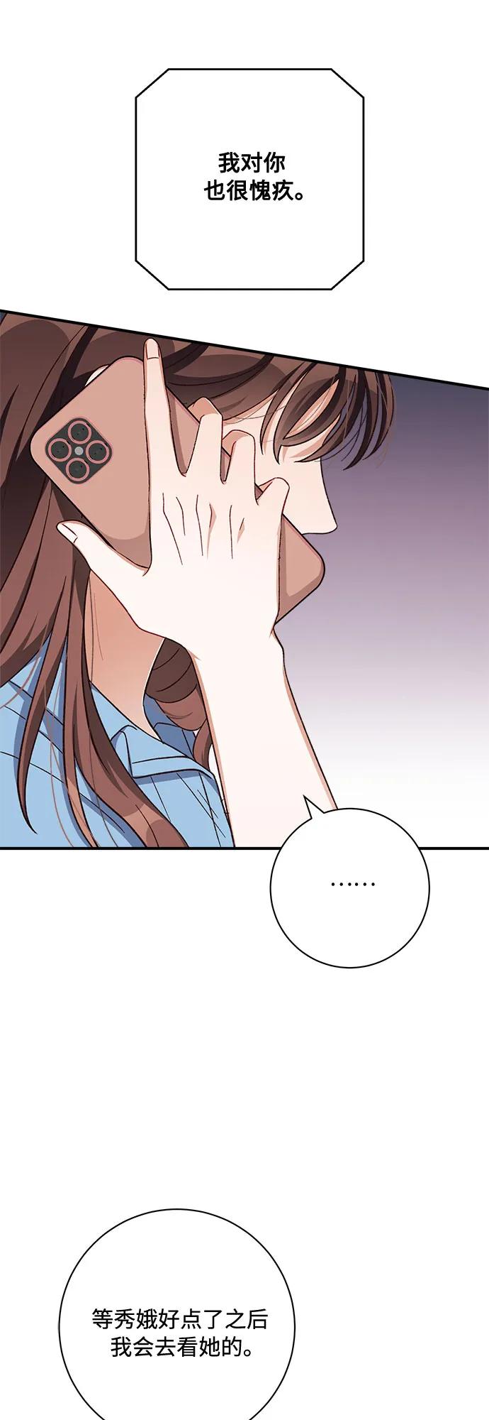 《不完美夫妇》第74话 第29页