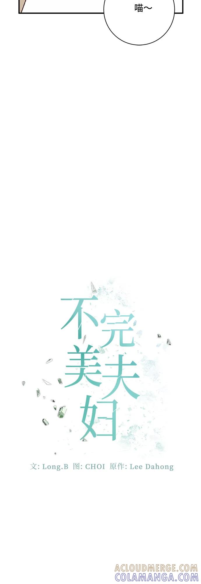 《不完美夫妇》第74话 第16页