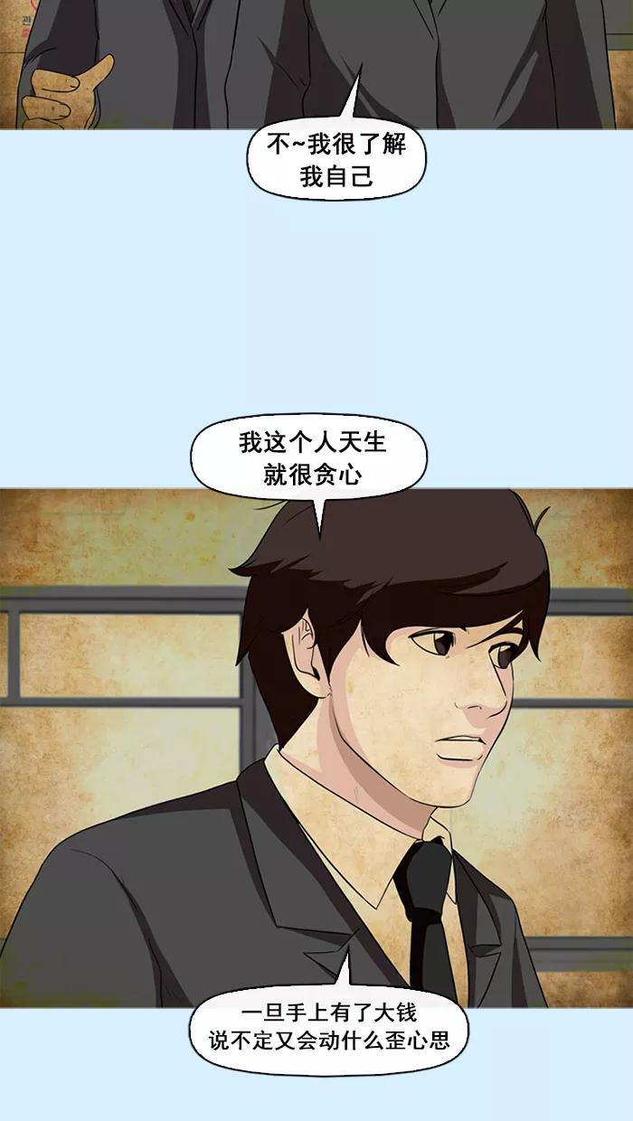 《中头奖》第73话 第39页