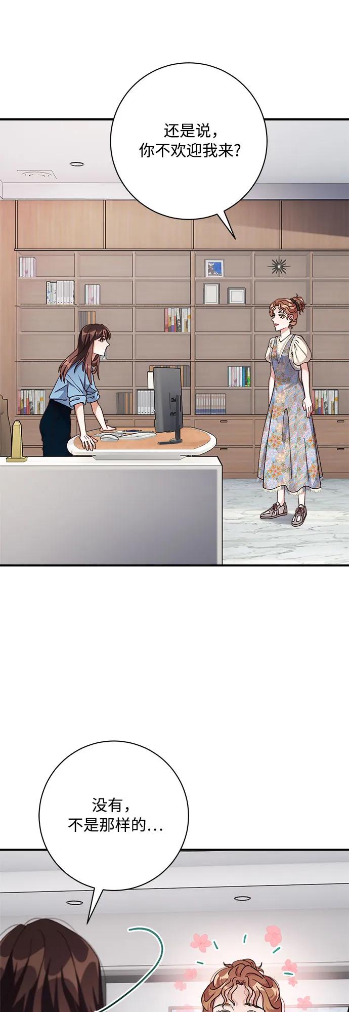 《不完美夫妇》第74话 第36页