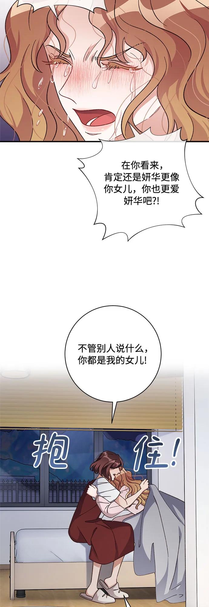 《不完美夫妇》第74话 第60页
