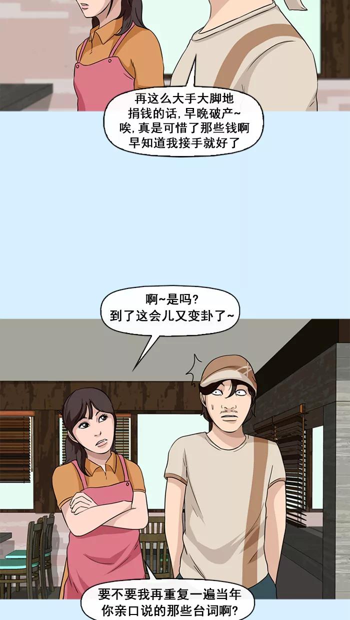 《中头奖》第73话 第35页