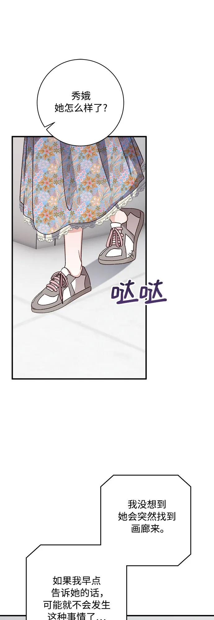 《不完美夫妇》第74话 第26页