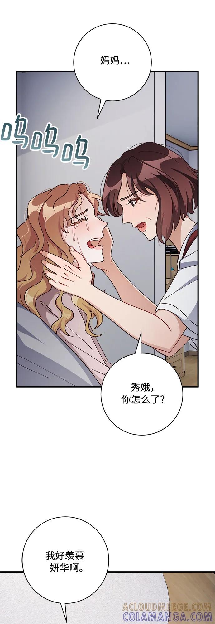《不完美夫妇》第74话 第52页