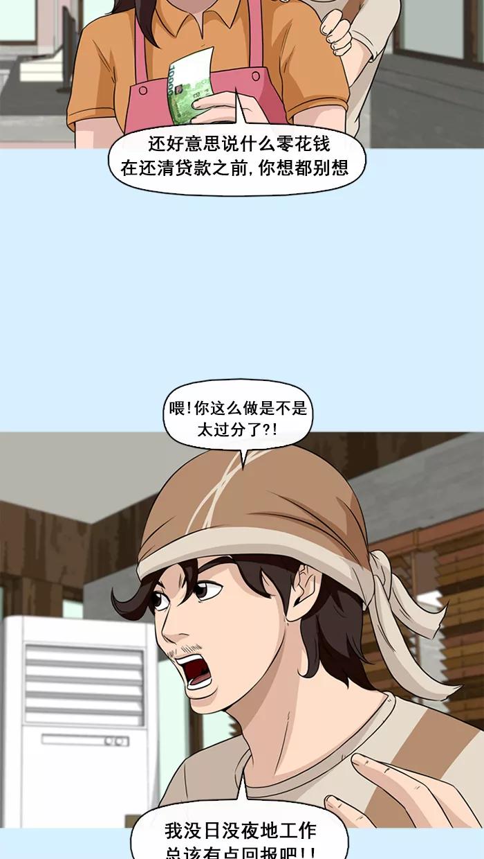 《中头奖》第73话 第27页