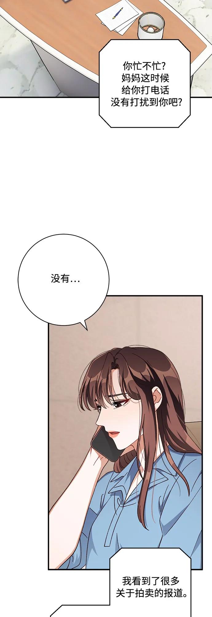 《不完美夫妇》第74话 第24页