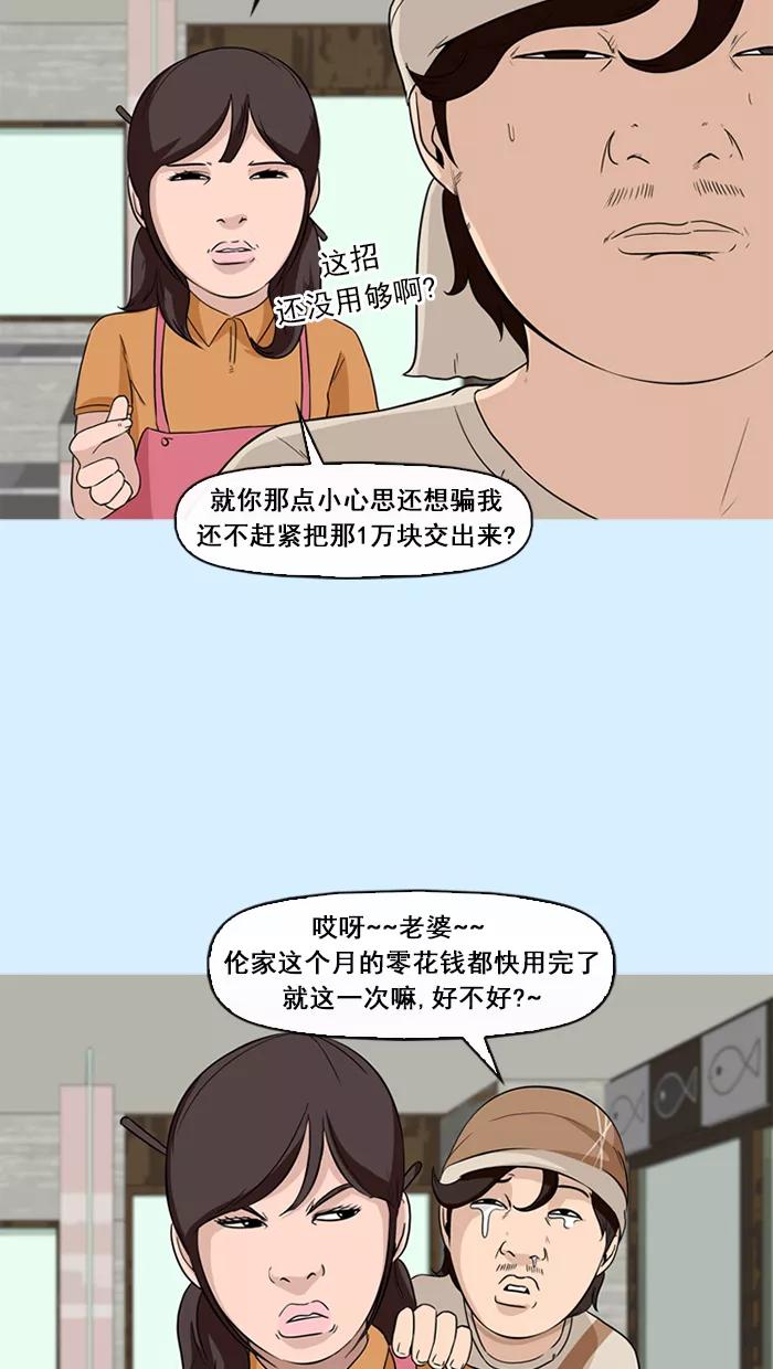 《中头奖》第73话 第26页