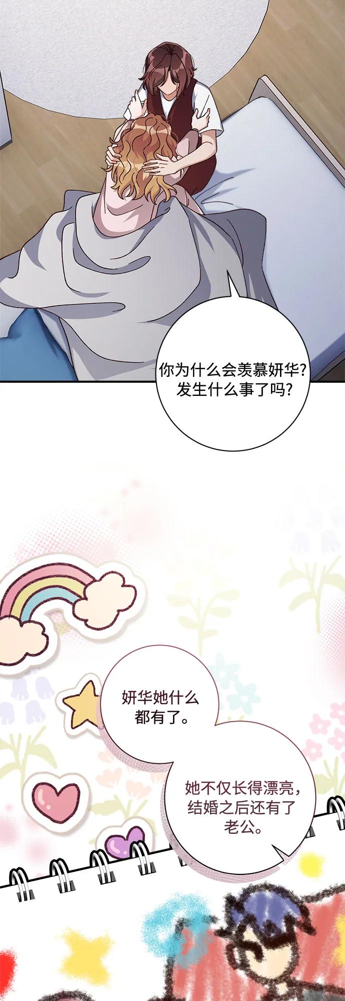《不完美夫妇》第74话 第53页