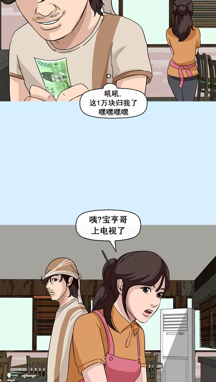 《中头奖》第73话 第30页