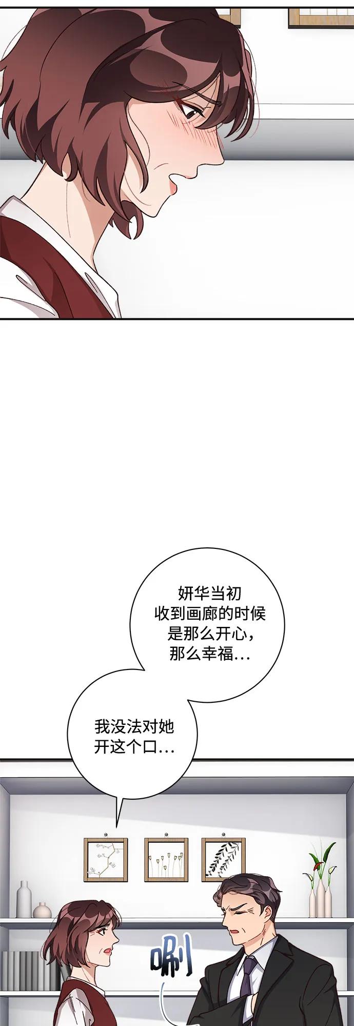《不完美夫妇》第75话 第20页