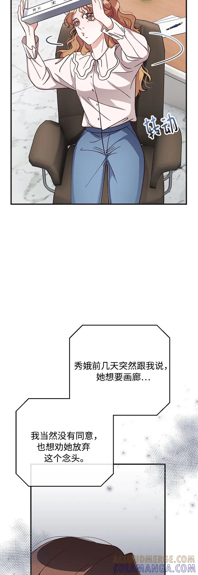 《不完美夫妇》第75话 第49页