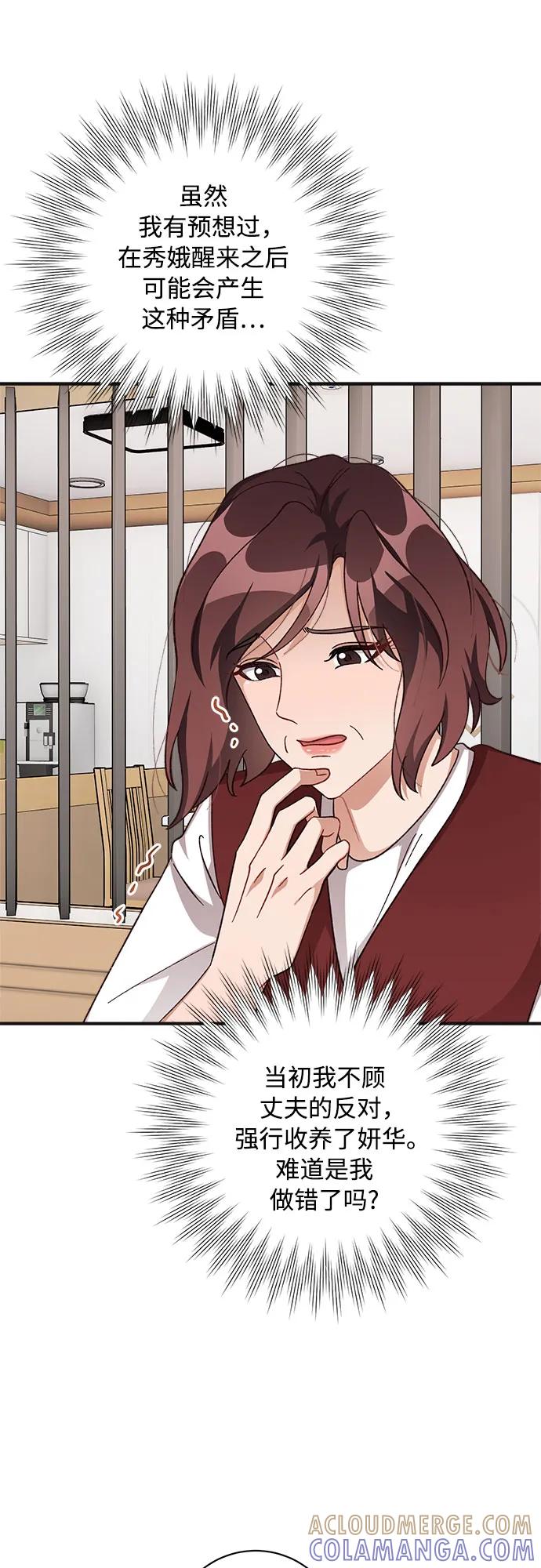 《不完美夫妇》第75话 第16页