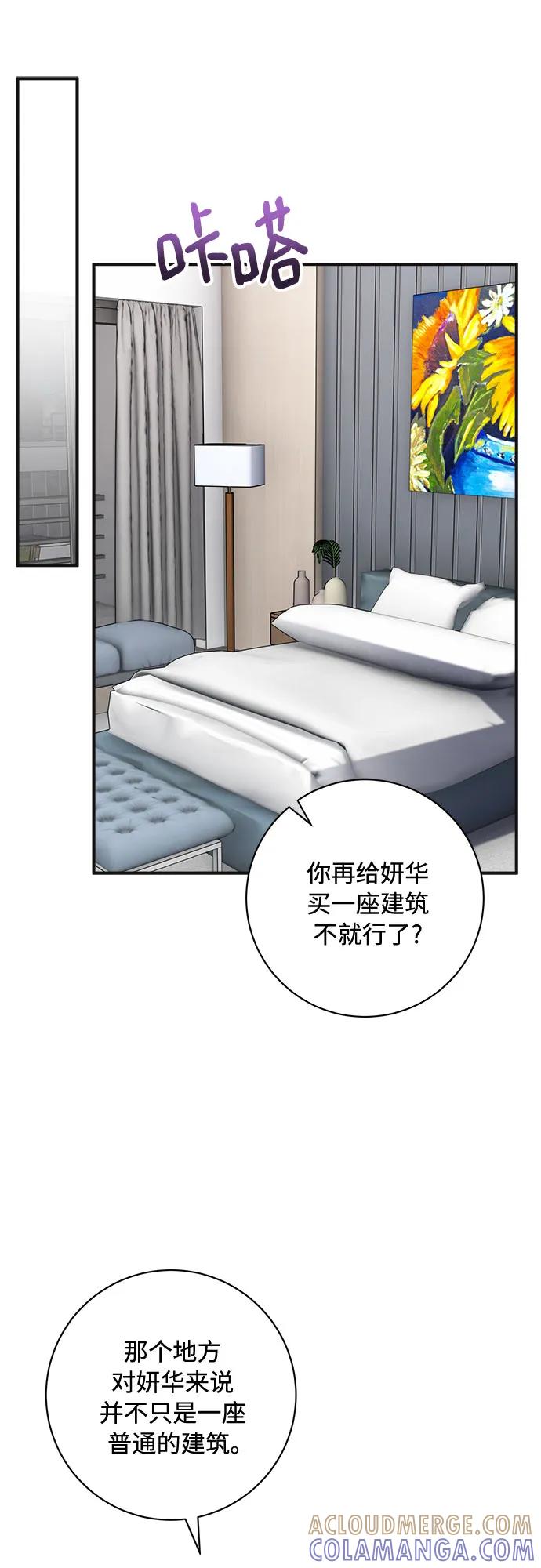《不完美夫妇》第75话 第19页