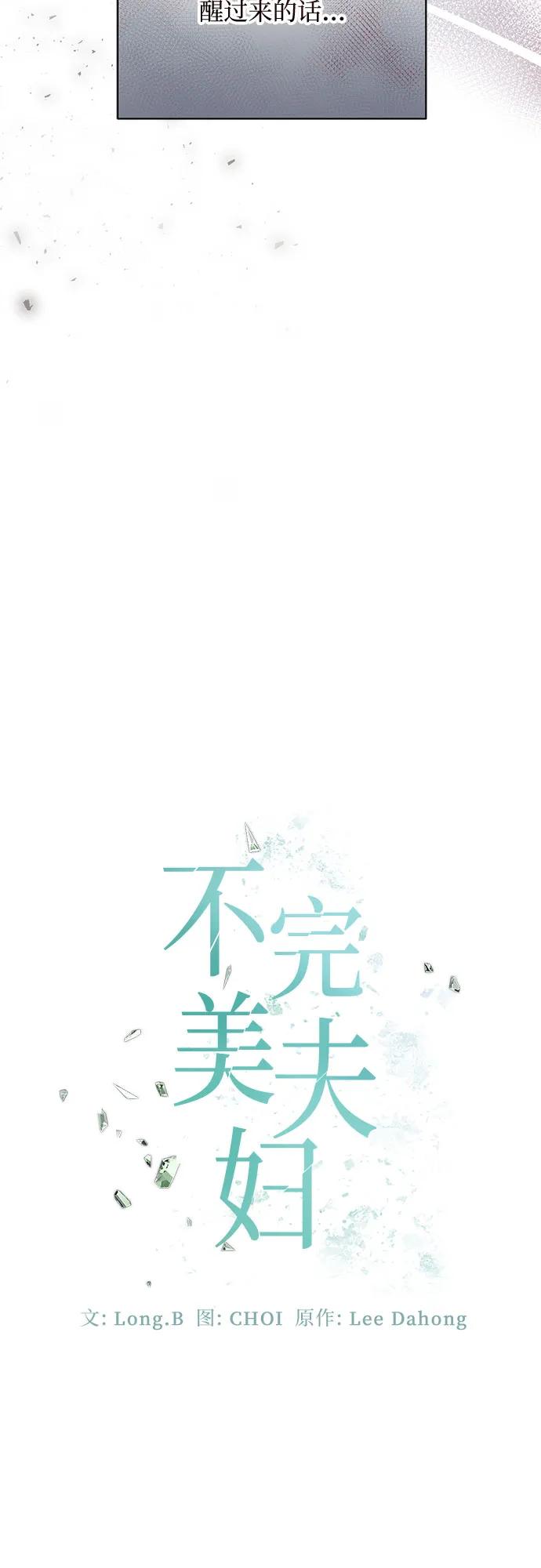 《不完美夫妇》第75话 第29页