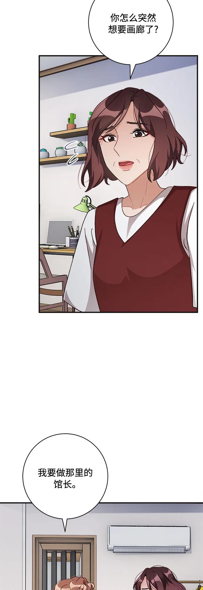 《不完美夫妇》第75话 第3页