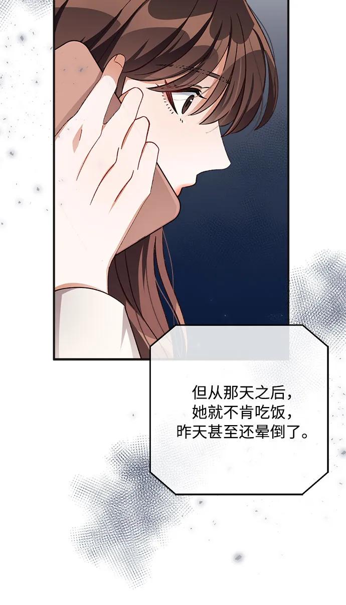 《不完美夫妇》第75话 第50页