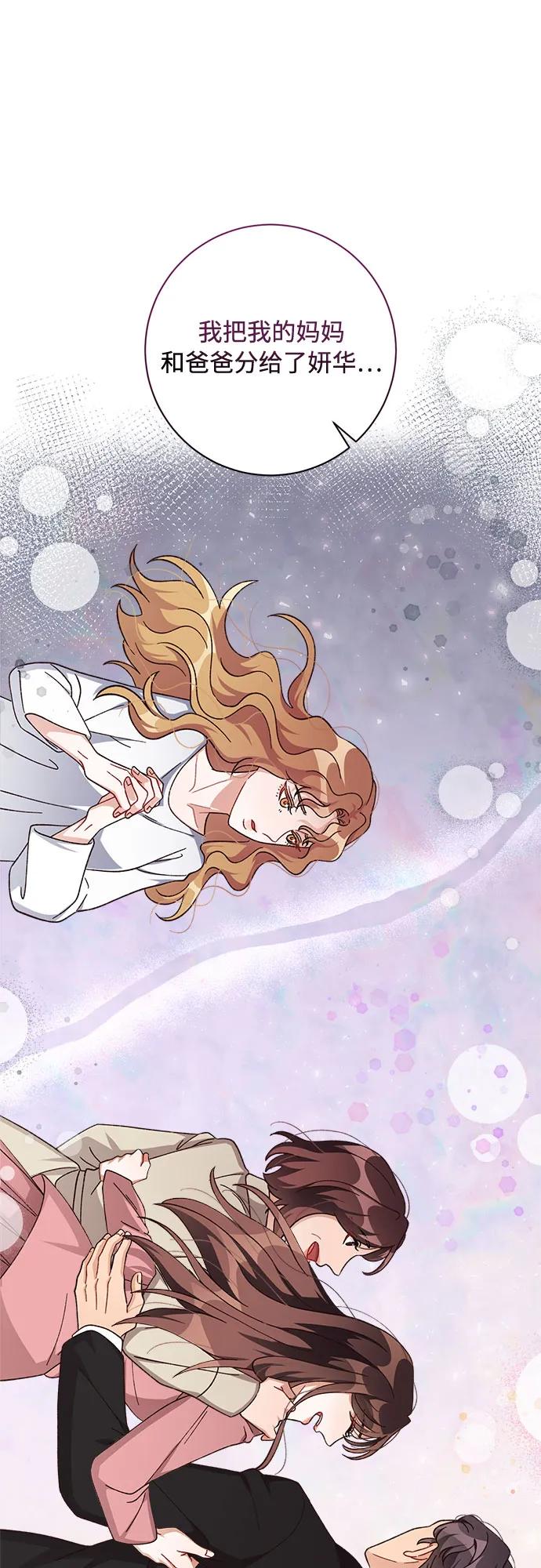 《不完美夫妇》第75话 第5页
