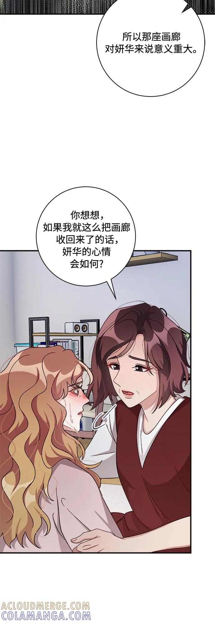 《不完美夫妇》第75话 第10页