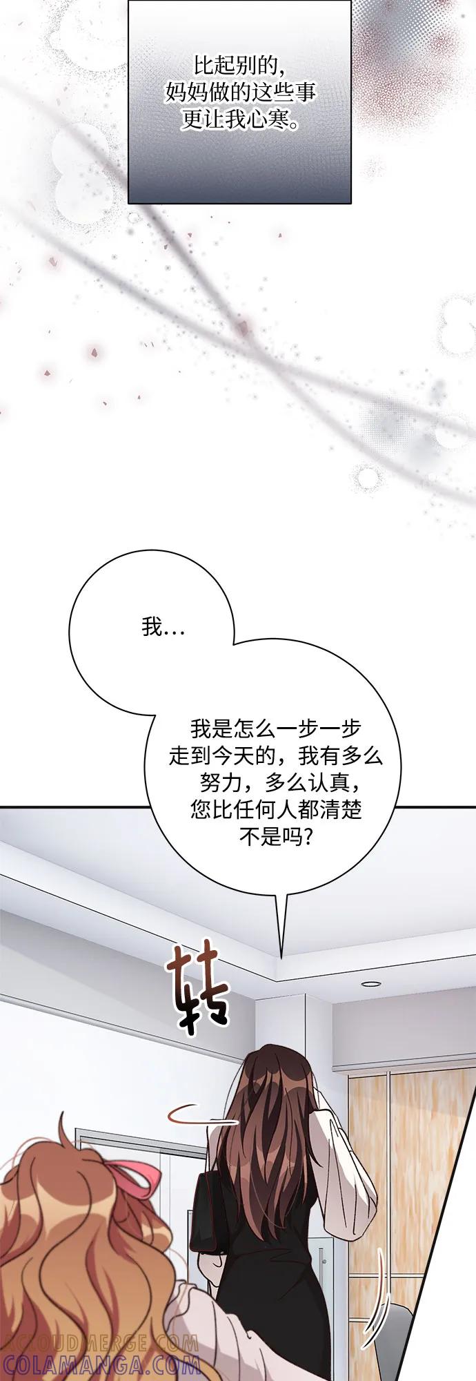 《不完美夫妇》第75话 第55页