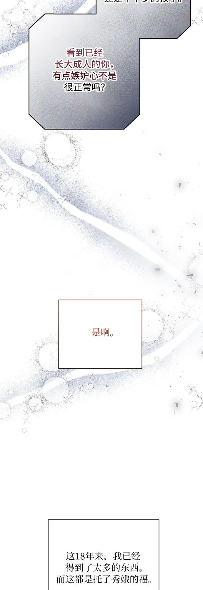 《不完美夫妇》第75话 第59页