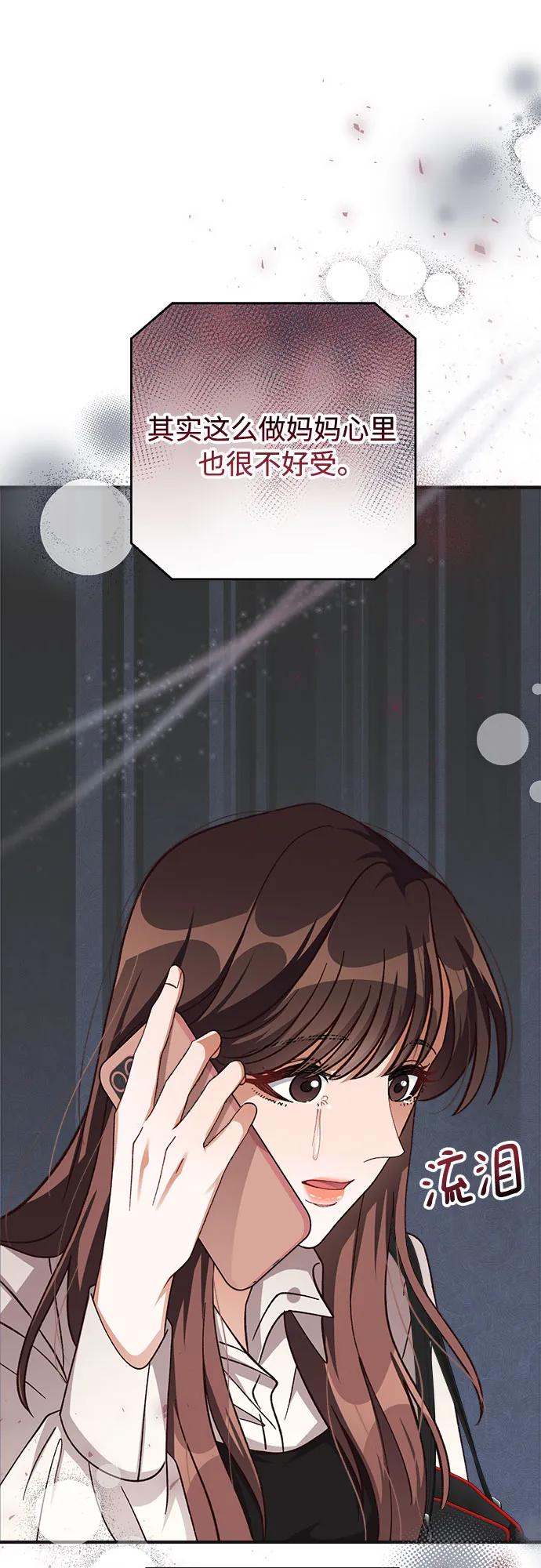 《不完美夫妇》第75话 第54页