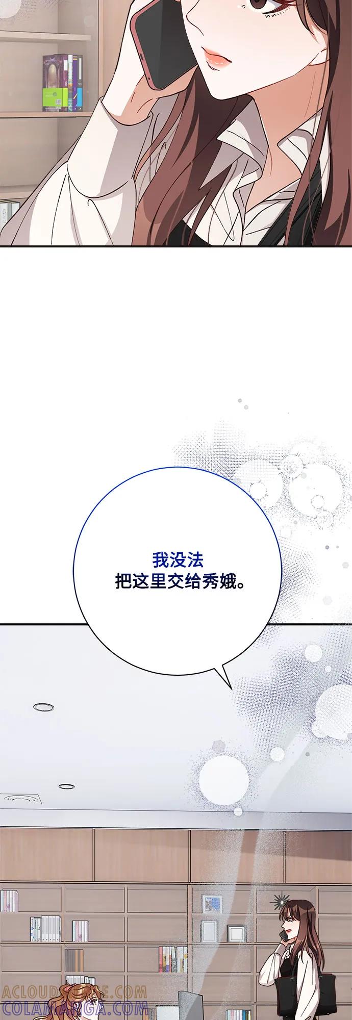 《不完美夫妇》第75话 第67页