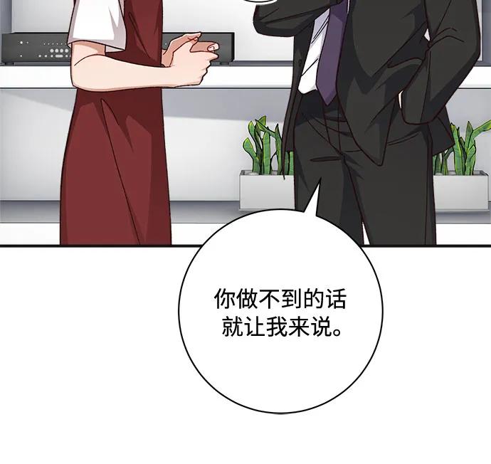 《不完美夫妇》第75话 第21页