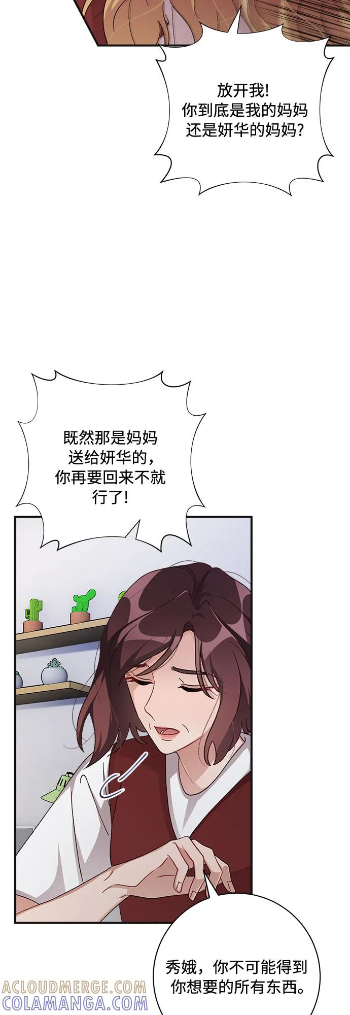 《不完美夫妇》第75话 第7页