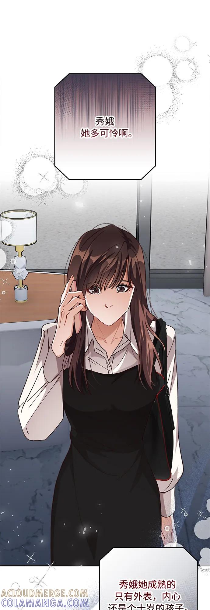 《不完美夫妇》第75话 第58页