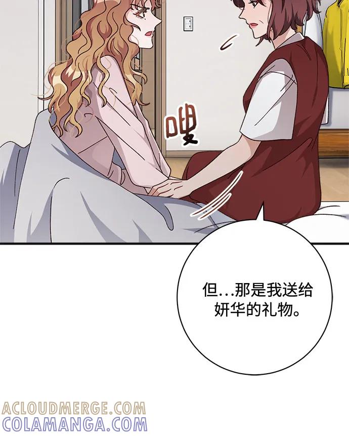 《不完美夫妇》第75话 第4页