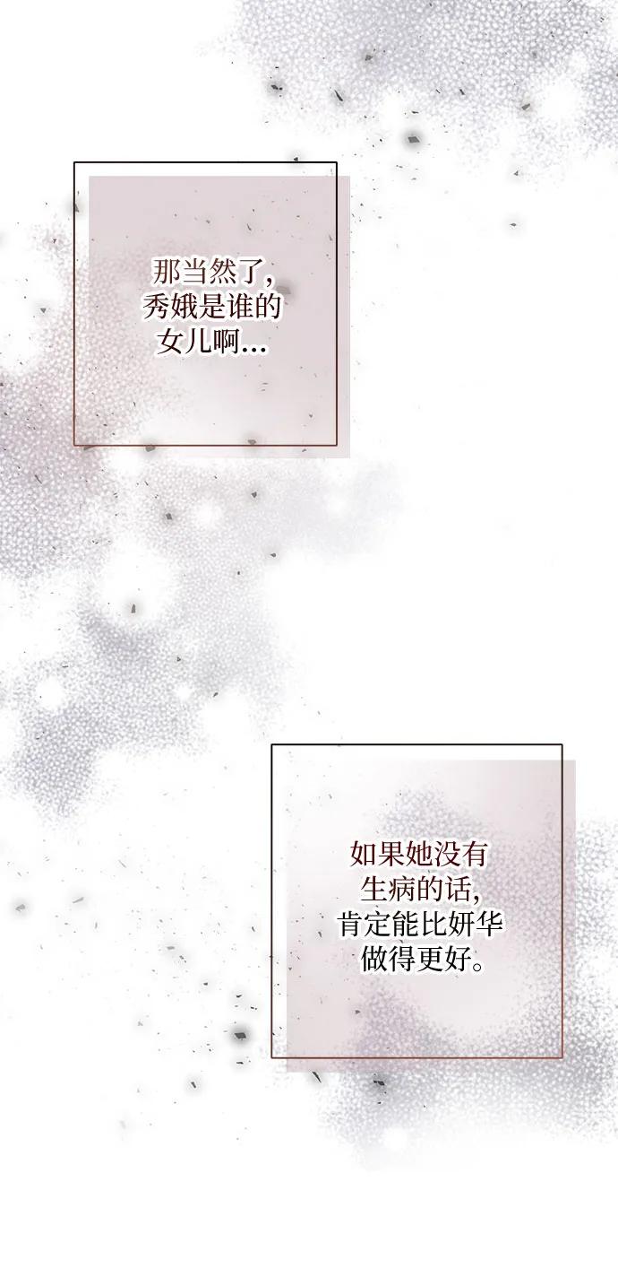 《不完美夫妇》第75话 第27页