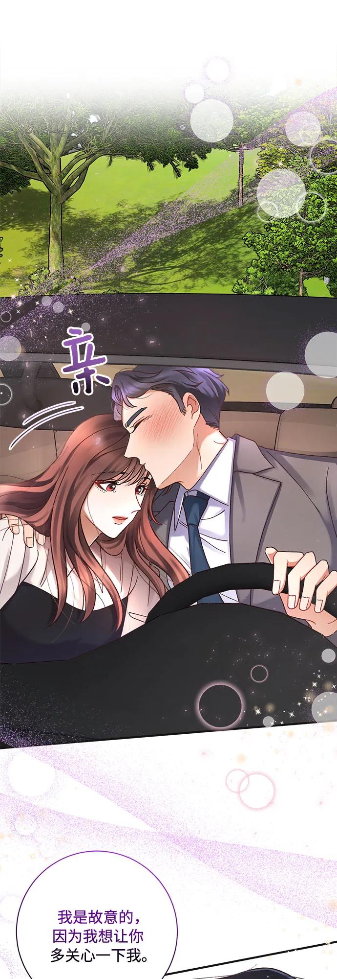 《不完美夫妇》第75话 第33页
