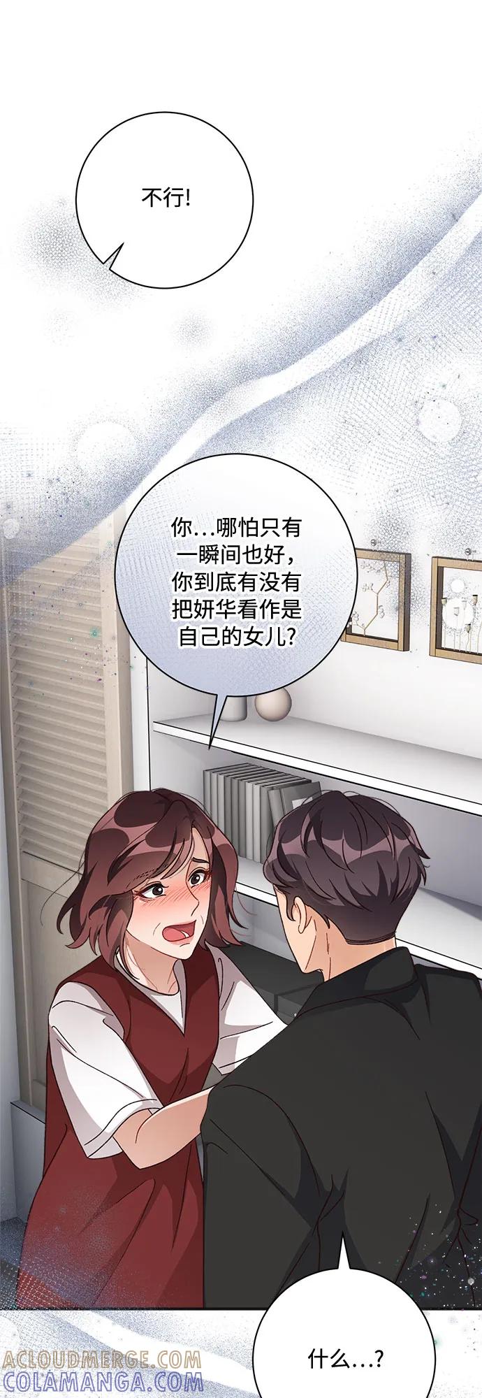 《不完美夫妇》第75话 第22页