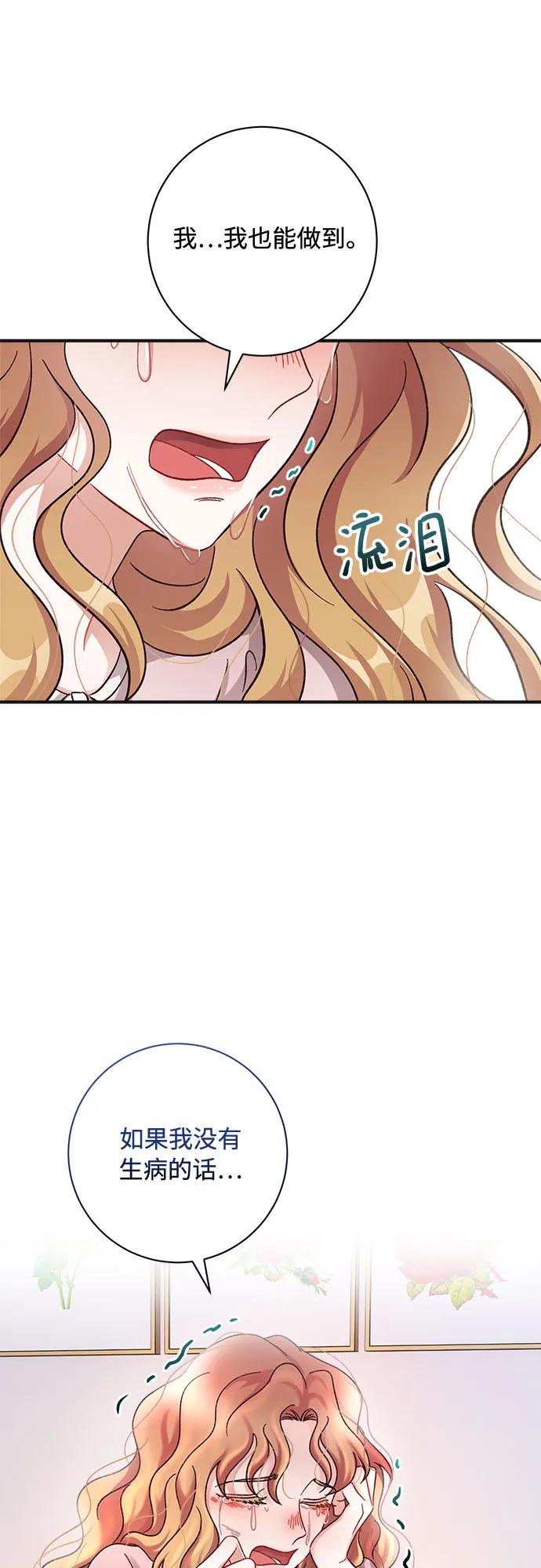 《不完美夫妇》第75话 第11页