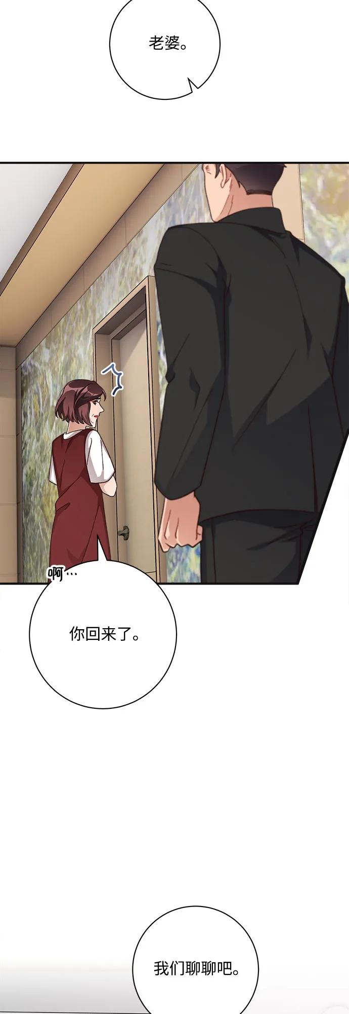 《不完美夫妇》第75话 第17页