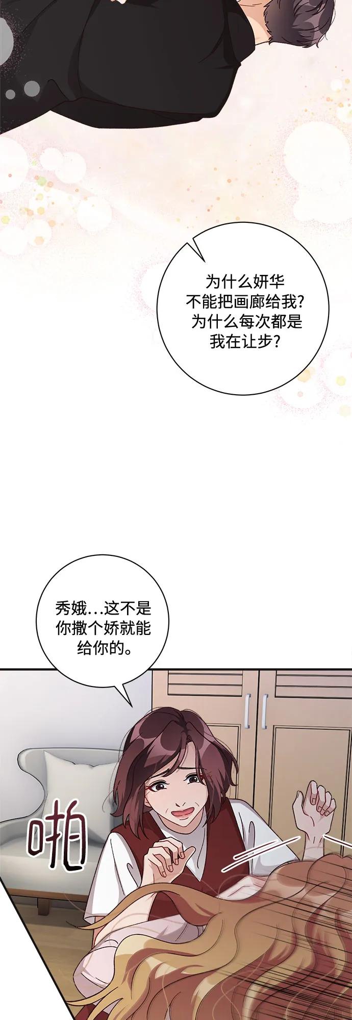 《不完美夫妇》第75话 第6页
