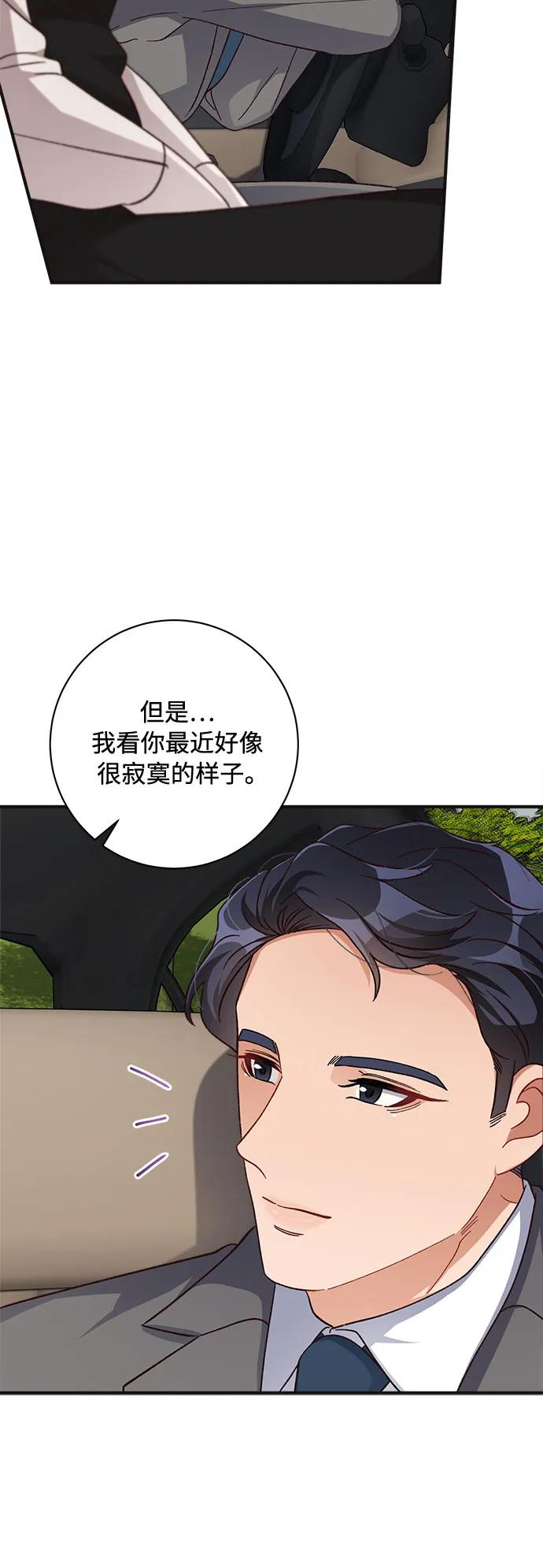 《不完美夫妇》第75话 第32页