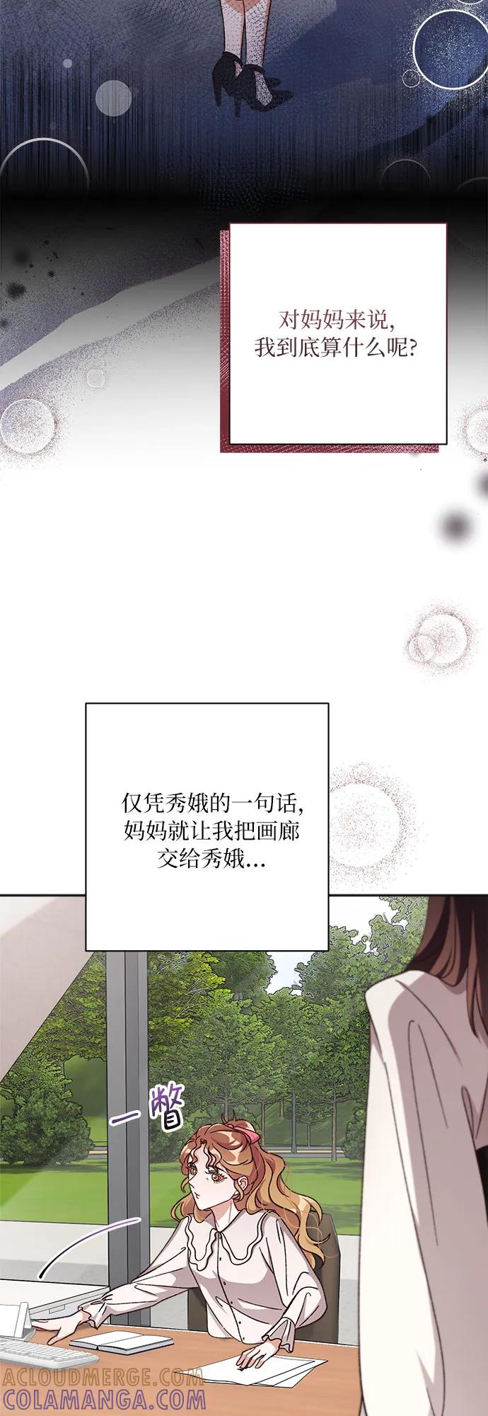 《不完美夫妇》第75话 第52页